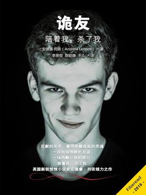 cover image of 诡友 (Keith)